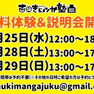 目指せ！漫画家！さぬきマンガ塾10月よりオープンの画像