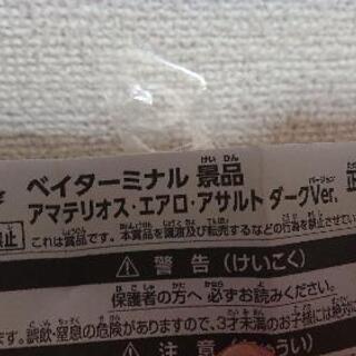 ベイブレード　ベイターミナル景品の画像