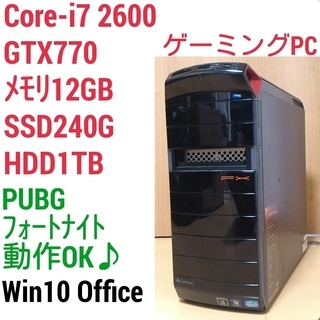 爆速ゲーミング Core-i7 GTX770 SSD240G メモリ12G HDD500GB Win10