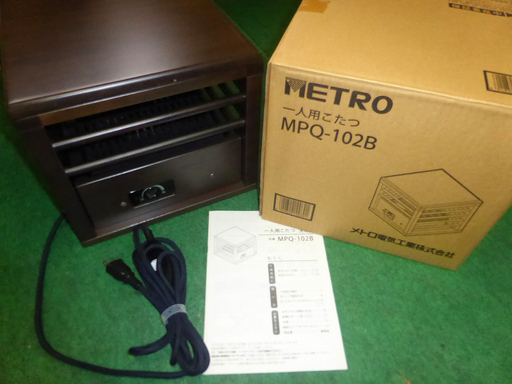 【暖房器具】一人用こたつ メトロ電気工業 MPQ-102B【低消費電力】