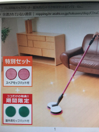 値下げ　回転式モップクリーナー電動