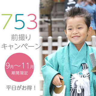 期間限定！仙台で七五三出張撮影