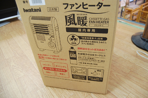 新品未使用 イワタニ カセットガスファンヒーター CB-GFH-2 風暖 屋内専用 Iwatani ☆ PayPay(ペイペイ)決済可能 ☆ 札幌市 清田区 平岡