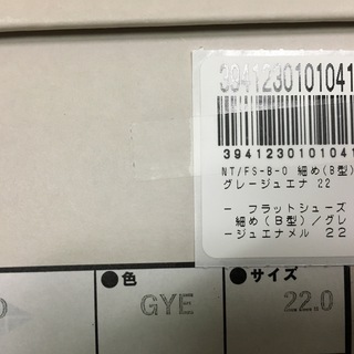 新品未使用フラットパンプス22cmNT（エヌティ）/グレージュの画像