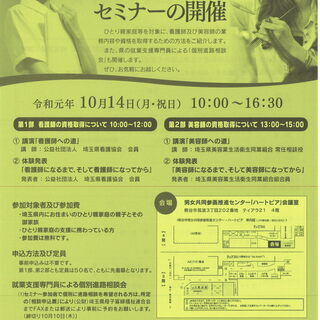 第2回　資格取得セミナー　開催します！
