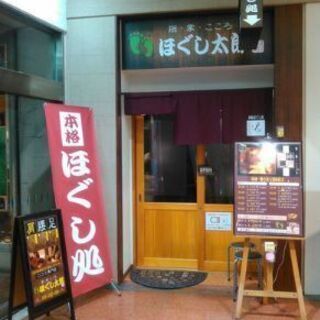 三宮センタープラザ ほぐし太郎です