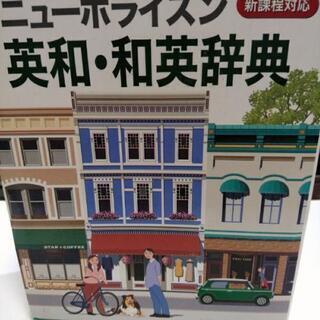 英和・和英辞典