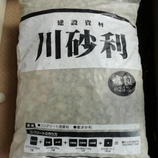 川砂利　5袋