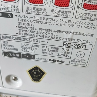 トヨトミのストーブです　暖房　ヒーター　石油の画像