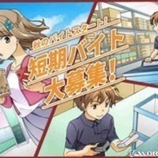 【急募】 09月26日/単発/日払い/戸田市:【急募・電話面談で...