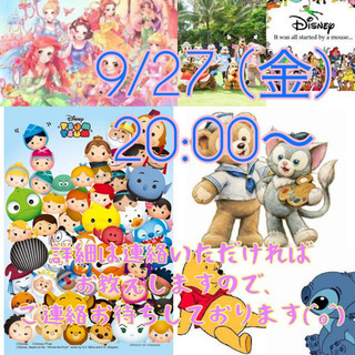 9/27  華金だ‼️Disney好きは来るしかない✨ 20代社会人限定のDisney️オフ会開催🍻 - 渋谷区