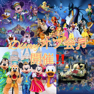 9/27  華金だ‼️Disney好きは来るしかない✨ 20代社...