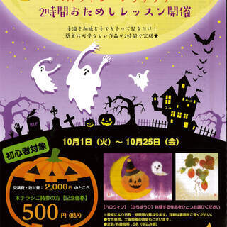 ハロウィン講習会　