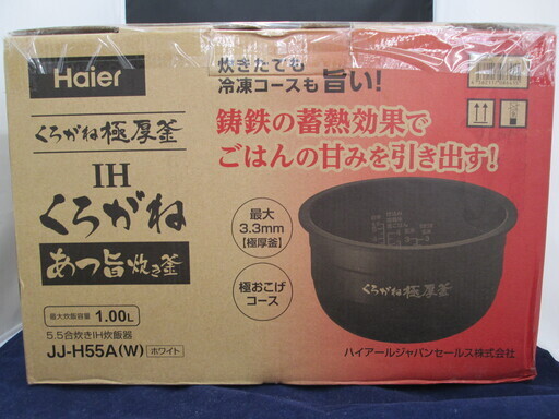 ハイアール　くろがねIH炊飯器　JJ-H55A　未使用