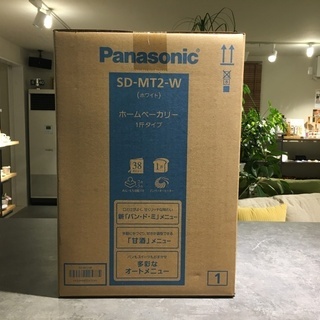 ホームベーカリー １斤タイプ パナソニック Panasonic SD-MT2-W 未開封 未使用品の画像