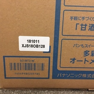ホームベーカリー １斤タイプ パナソニック Panasonic SD-MT2-W 未開封 未使用品の画像