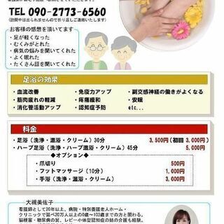 あしゆや   (看護師が足のケアします)