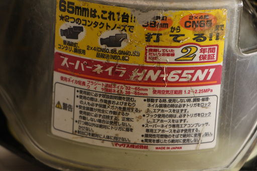 MAX マックス 65mm 高圧 コイルネイラ スーパーネイラ 釘打機 HN-65N1 (9UD3389YGw)