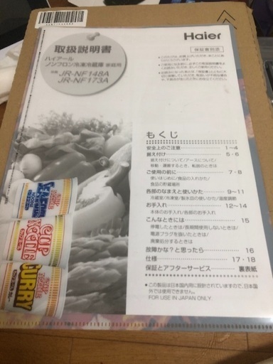 冷蔵庫 2017年製 ハイアール 148ℓ 霜取り不要 nofrost 取扱説明書付き