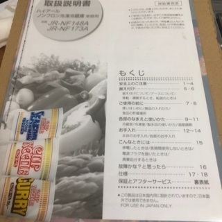 冷蔵庫 2017年製 ハイアール 148ℓ 霜取り不要 nofrost 取扱説明書付きの画像