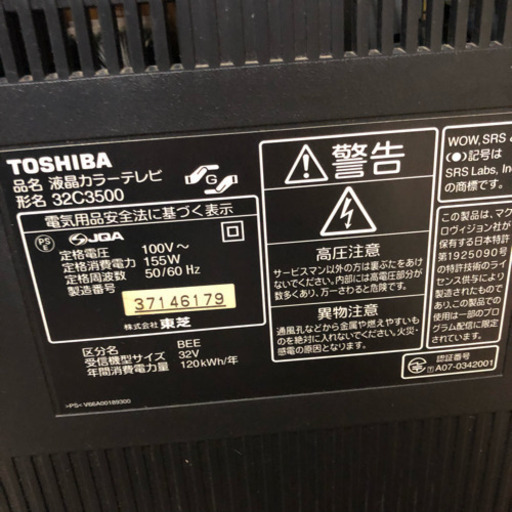 東芝 32型液晶テレビ 32Ｃ3500 動作確認済み 2007年製