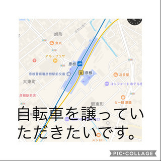自転車を譲っていただきたいです。