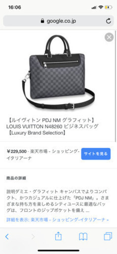 値段交渉可 ルイヴィトン ビジネスバック 