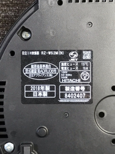 2018年製！日立 IH炊飯器 おひつ御膳 RZ-WS2M 2.0合炊き キズあり激安！