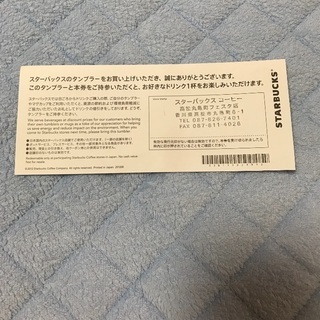 スタバチケットの画像
