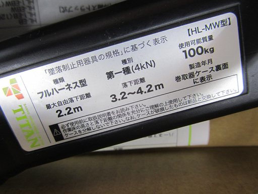 新品 【新規格】 タイタン フルハーネス用巻取式 ダブルランヤード 第1種 ロック リブラ HL-MW ☆ PayPay(ペイペイ)決済可能 ☆ 札幌市 北区 屯田