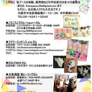 ★入場無料★ 10/6(日) ふらっと・マルシェ vol.３８！