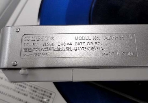SONY XDR-55TV AM FM 1セグ ラジオ ワンセグTV音声 ソニー おやすみタイマー付 札幌市 白石区 東札幌