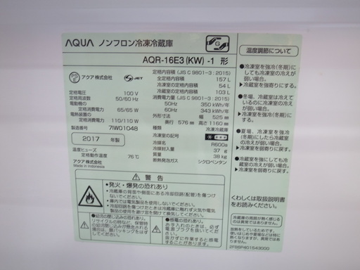 アクア １５７L冷蔵庫 AQR－１６E３ ２０１７年製 【モノ市場 知立店】