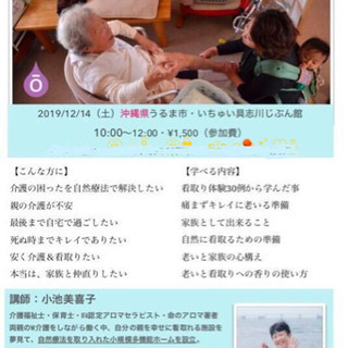 県内初🔰アロマで看取り👩🏻‍🔬👨🏻‍🔬介護現場の声が聴ける⁉︎老...