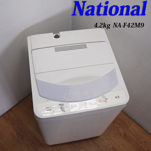 配達設置無料！オーソドックスタイプ 洗濯機 4.2kg IS06