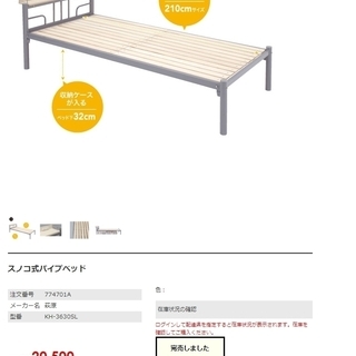 【売り切り値下げ】すのこベッド　シングル【9/29引き渡し希望】