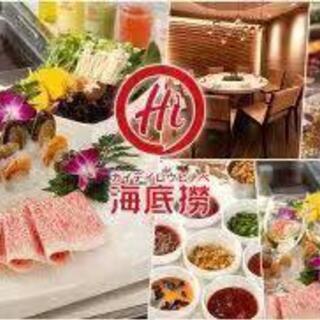 海底撈火鍋屋アルバイト大募集！！！の画像