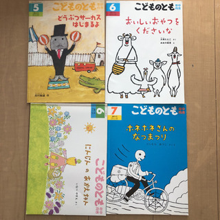 こどものとも 年中 四冊