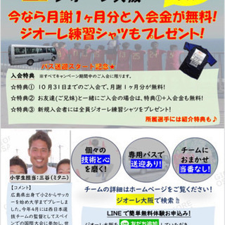 バス送迎スタート記念！入会キャンペーン！