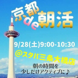 朝活しませんか？
