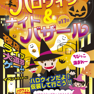 洪福寺松原商店街ナイトバザール！
