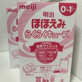 明治 ほほえみ らくらくキューブ 24袋×2箱 未開封