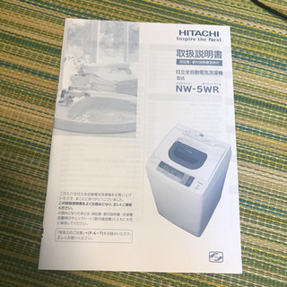 【取引先確定】日立 全自動洗濯機 5kgの画像