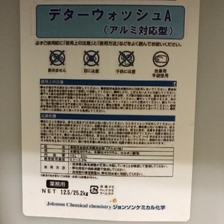 未使用・食器洗浄機用液体洗剤、お譲りします。