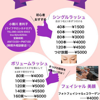 まつげエクステ&脱毛❣️