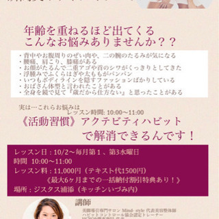 瞬間美の❣️ボディトレLesson
