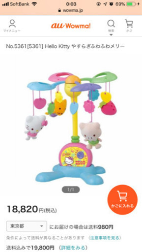 キティーちゃん ベビーベッド取り付け用