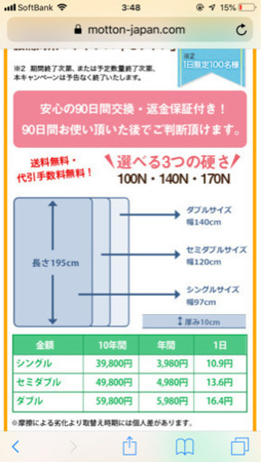 モットン ダブルベッド お値下げ交渉してください
