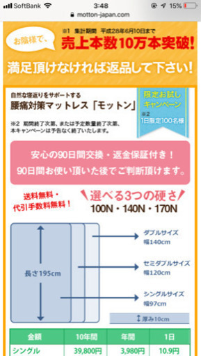 モットン ダブルベッド お値下げ交渉してください