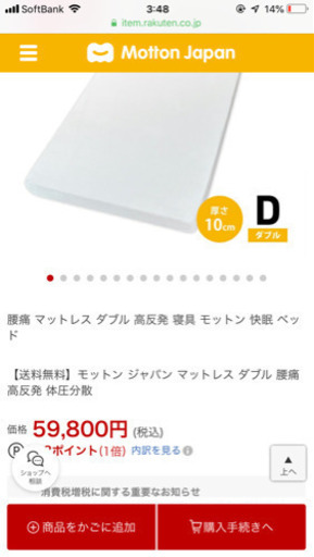 モットン ダブルベッド お値下げ交渉してください
